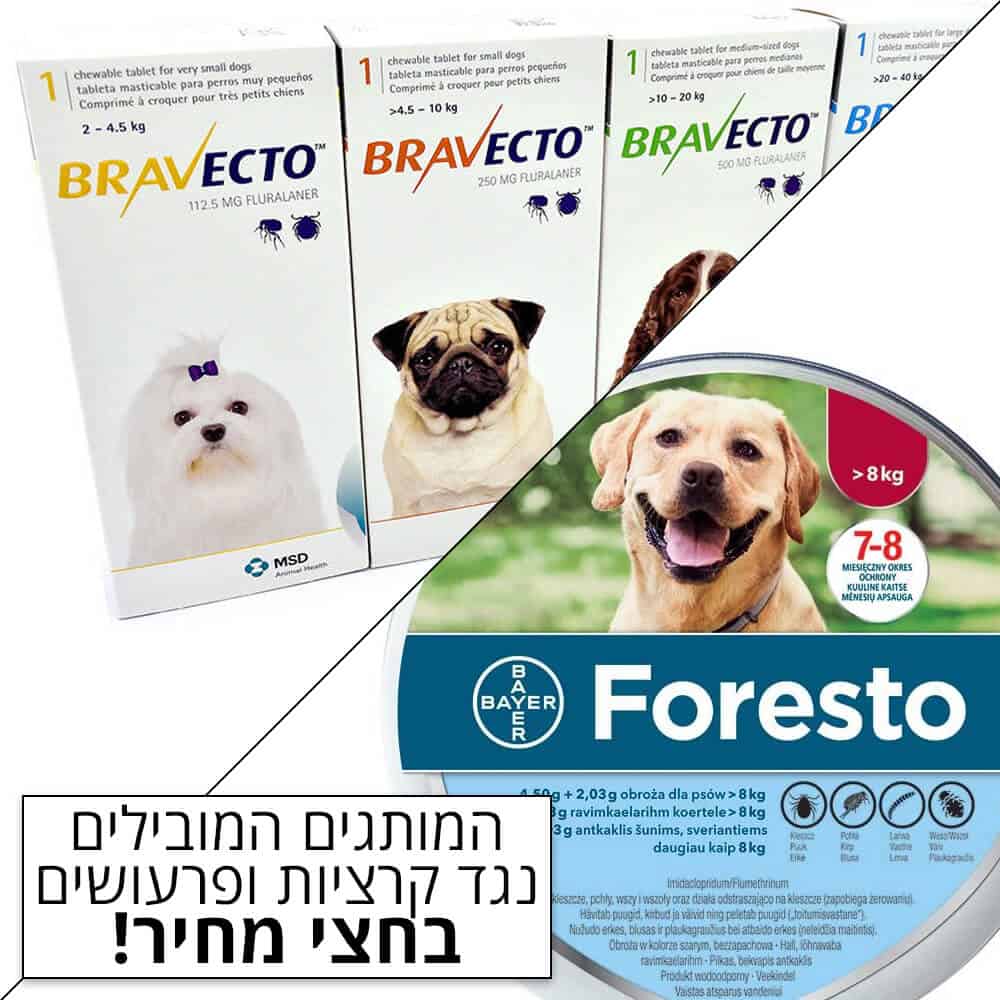 תכשירים נגד קרציות ופרעושים סרסטו ברבקטו