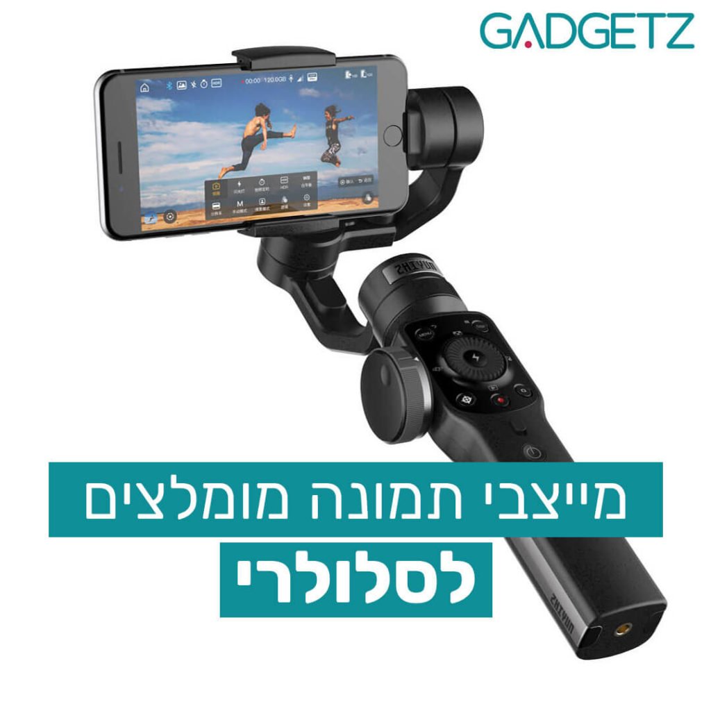 מייצב תמונה גימבל מומלץ לסמארטפון ומצלמות אקסטרים