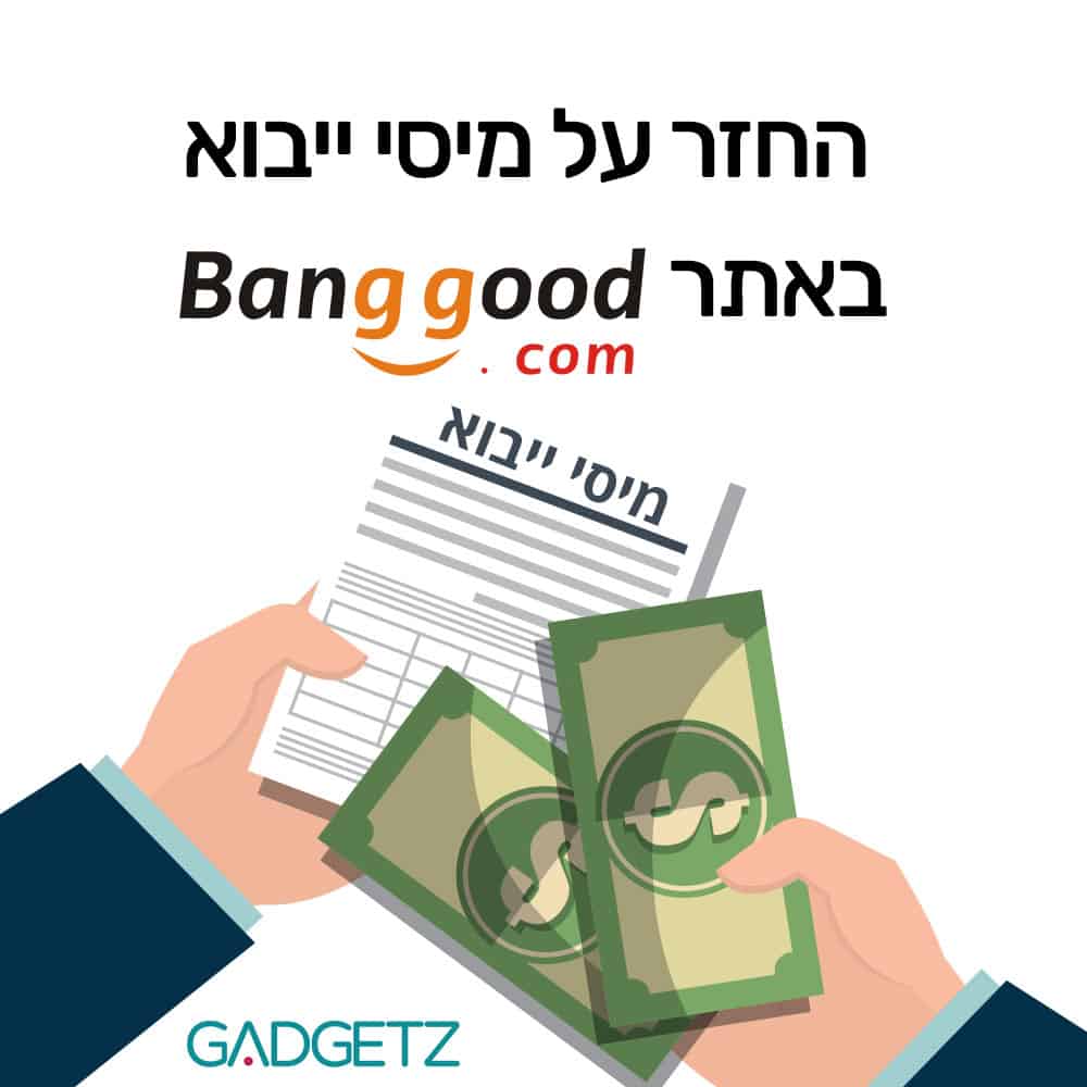 החזר מיסי ייבוא בקניה מאתר banggood.com