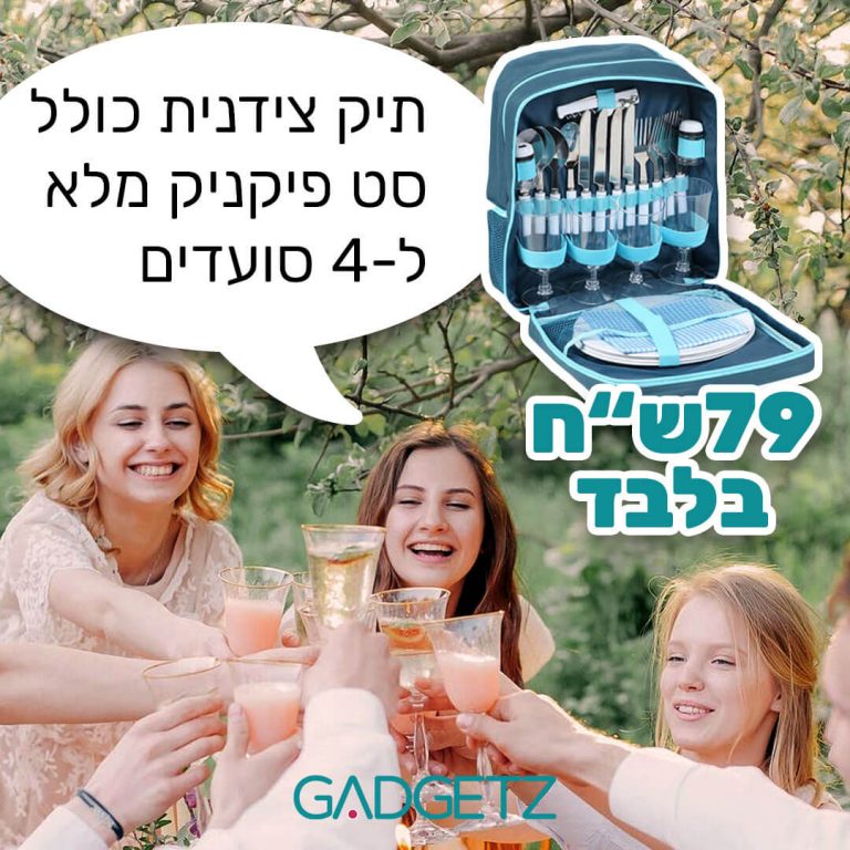 תיק צידנית כולל סט פיקניק מלא ל-4 סועדים, התיק משמש גם כצידנית מבודדת חום קור