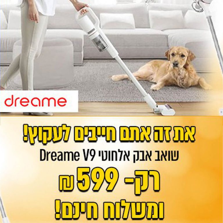 שואב אבק אלחוטי Dreame V9 בעל סוללת חזקה במיוחד